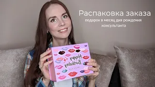 Распаковка заказа|Заказ от #marykay на 18000₽|Подарок на день рождения