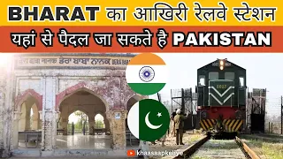 Pakistan Ko जाने वाला रास्ता || Last Railway Station of India || Dera Baba Nanak Railway Station