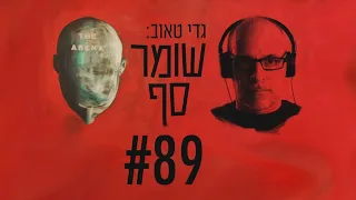 דאגלס מארי משוחח על ספרו החדש: שגעון ההמון (Douglas Murry w/ Gadi Taub)