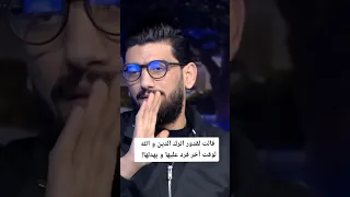 قالت يجب ان نترك الله و الدين فقصفها قدور بقوة🔥