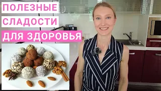 Полезные сладости без сахара: какие лучше? Сладости пп для похудения. Рецепты полезных сладостей.