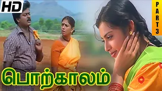 Porkalam Tamil Full Movie HD Part 3  | Murali | Meena | Vadivelu | Manivannan | Cheran | Deva