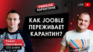 Рынок труда – все? CEO Jooble о том, как вести БИЗНЕС В КРИЗИС, что поменялось | Рыба на карантине