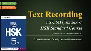 HSK5B Full Book Recording: HSK Standard Course 5B Textbook Recording Advanced Learn Chinese