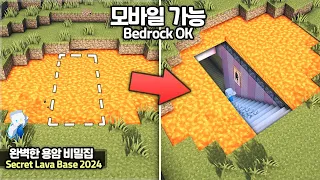 ⛏️ 마인크래프트 쉬운 건축 :: 🤐 완벽한 용암 비밀집 만들기!! (모바일 가능) 🔥