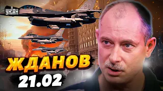 Жданов за 21.02: новый удар по РФ, скандал с Польшей и F-16 для Харькова