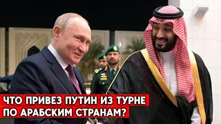 О чем договорился Путин с лидерами ОАЭ и Саудовской Аравии? Примет ли вызов Запад?