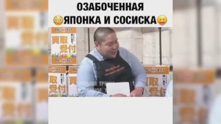 Озабоченая японка и сосиска