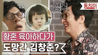 [TALK 쏘다] 황혼 육아를 피해 김창준이 도망간 곳은? | #TALK 쏘다