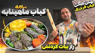 Juicy home-made pan kebab ,quick and tasty delight / kebab tabeiرازکباب ماهیتابه ای بازاری جوادجوادی