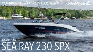 Обзор самого компактного в линейке Sea Ray боурайдера с гальюном - Sea Ray 230 SPX