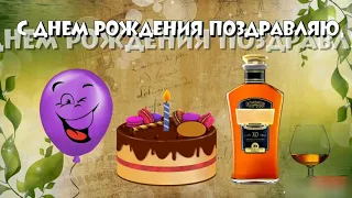 Дорогой Марат! С днём рождения, поздравляю!