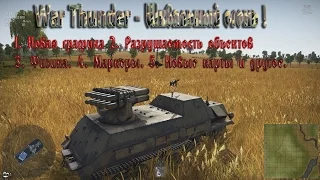 War Thunder - Black Prince и Обновление 1.53 Шквальный огонь :)