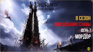 Стрим 4 / Воссоздание Славы 2.0. / Общение / LOTR: Rise to War/Властелин Колец Битва Воинств