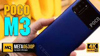 Poco M3 обзор. Лучший смартфон до 15000