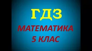 №88 с.20 Математика 5 клас Істер #2