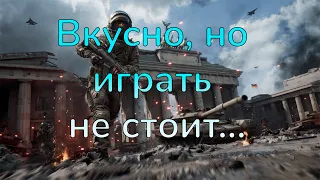 Самый лучший обзор на World War 3