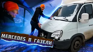 Mercedes в Газели. Готов.