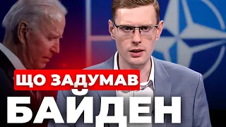 Заява Байдена|Чому США проти України в НАТО?|Ультиматум Китаю для РФ|Як вплинути на Орбана?| СМОЛІЙ