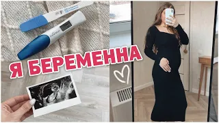 Я БЕРЕМЕННА 🤰🏽💖 РЕАКЦИЯ МУЖА 👩🏽‍❤️‍👨🏽 И МОЯ 💞