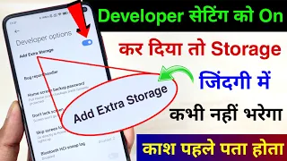 Developer Option Hidden Setting to fix Storage Full Problem | Bar-Bar Phone storage full Ho jata hai