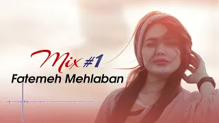 فاطمه مهلبان - میکس  | Fatemeh Mehlaban - Mix #1