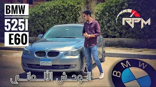 Bmw 525i E60 test drive | تجربة قيادة بي ام دبليو 525 E60