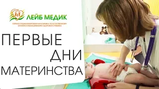 🍼 Педиатр об особенностях ухода за новорожденным. Уход за новорожденным ребенком педиатрия. 12+