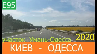 Умань -  Одесса   2020