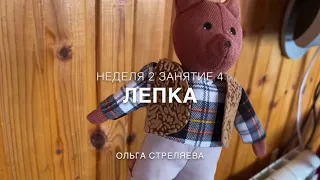 02_04 Мишка (Лепка из пластилина)