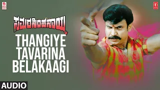 Thangiye Tavarina Song | Samarasimha Nayaka Movie | Abhijith,Rashmi K |MS Krupakar |Shivananje Gowda