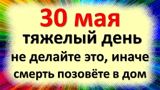 30 мая народный праздник день Евдокии Свистуньи. Что нельзя делать. Народные традиции, суеверия