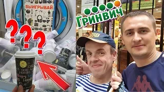 ОБНАРУЖИЛ НОВЫЙ АВТОМАТ, Выиграл Стаканчики с ПРИЗАМИ, Екатеринбург #6