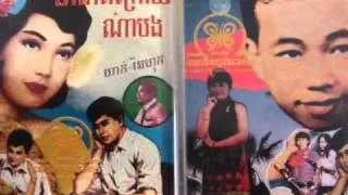 Sinn Sisamouth And Meas Samon - Ta'peir Neugn Akorv ( movie sound track )