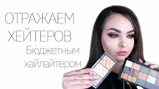 Тестирую БЮДЖЕТНУЮ косметику catrice, essence, makeup revolution, revolution pro.