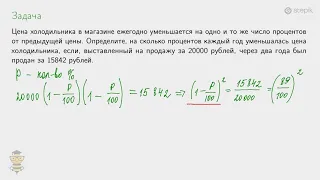 #3. Курс по решению текстовых задач: задачи на проценты