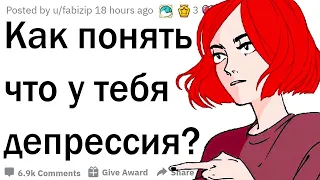 Признаки того, что у тебя депрессия