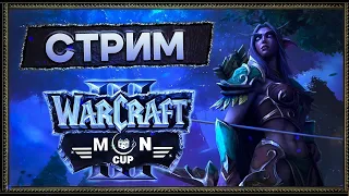 Warcraft 3: Reforged. АТР MOON CUP, участвуем и кастим. День 2 [21 апреля 2024г ]