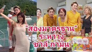 🌼เมาส์กันยับ #แน๊กชาลี เล่าเรืองตกหมึกพัทยา😂 ถามป้าแต๊งเจ้ปู ทำไมสองมาตรฐาน รัก #กามิน มากกว่า #ชาลี