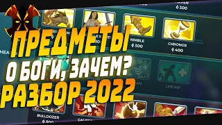 МАГАЗИН ПРЕДМЕТОВ - РАЗБОР - Paladins ITEMS