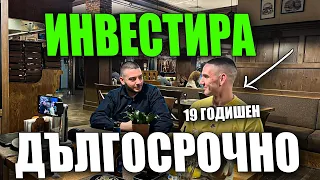 19 Годишен Младеж Инвестира ДЪЛГОСРОЧНО! | Среща на Angelov Dimitar Community в Пловдив