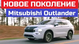 Новый Mitsubishi Outlander обзор авто интерьер комплектации и цены