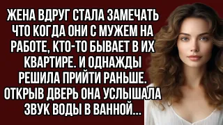 Жена вдруг стала замечать что когда они с мужем на работе, кто-то бывает в их квартире.