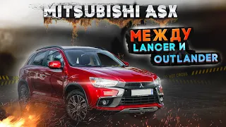 Mitsubishi ASX | Основные особенности и проблемы. Куда смотреть при покупке б/у кроссовера?