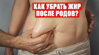 Как убрать живот и бока после родов? Массаж живота для похудения