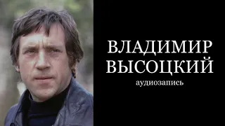 Владимир Высоцкий - "Райские яблоки" (ранняя версия)