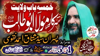 Allama Syed Atta Hussain Kazmi || Khamsa Janab Abu Talib as || 1-5 Zilquad 2024 Day 2 || DG Khan