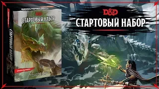 Dungeons and Dragons: Стартовый набор. Очень странные дела, Gravity Falls, Big Bang Theory - это DnD