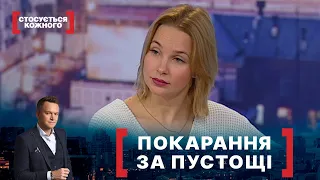 ПОКАРАННЯ ЗА ПУСТОЩІ. Стосується кожного. Ефір від 24.11.2021