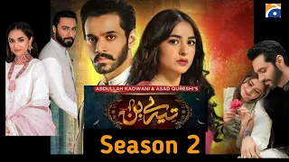 Tere Bin Season 2 | Wahaj Ali | Yumna Zaidi | Teaser 1